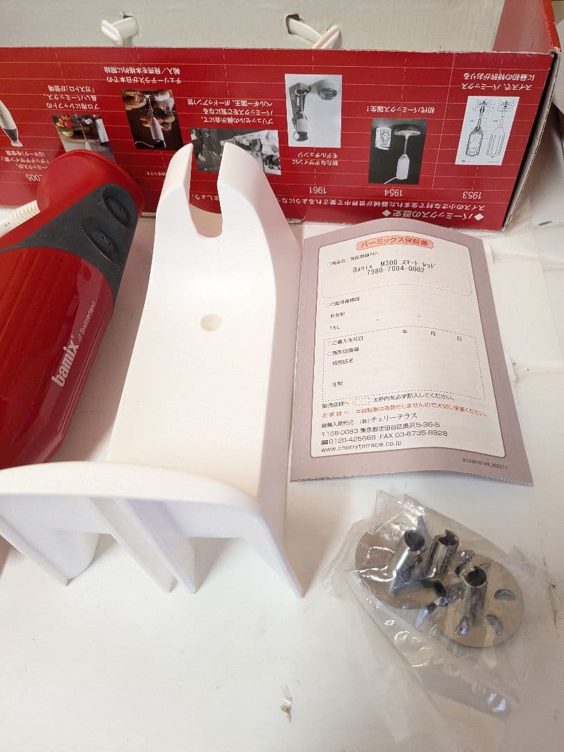 【未使用】bamix バーミックス M300 スマートセット レッド