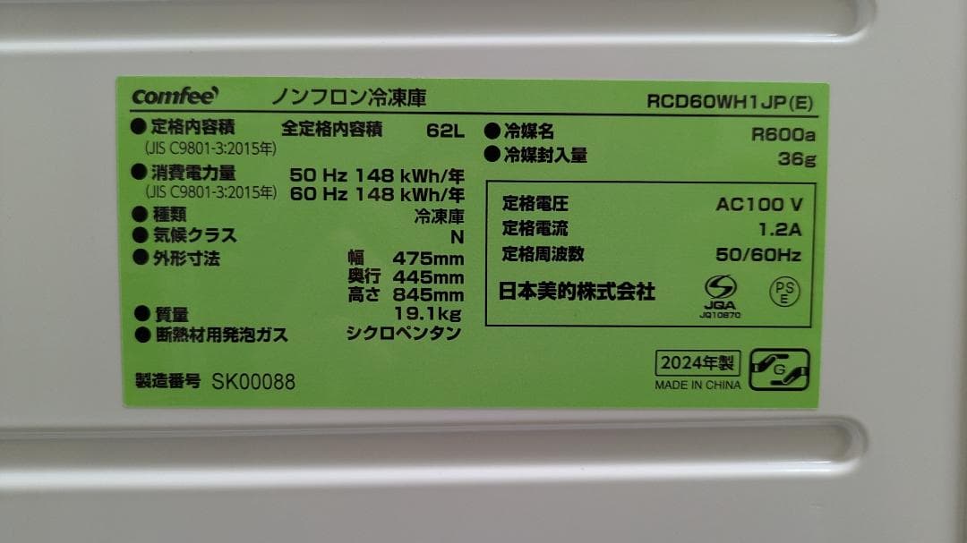 冷凍庫 大容量62L 前開き - COMFEE' RCU60WH1JP(E)