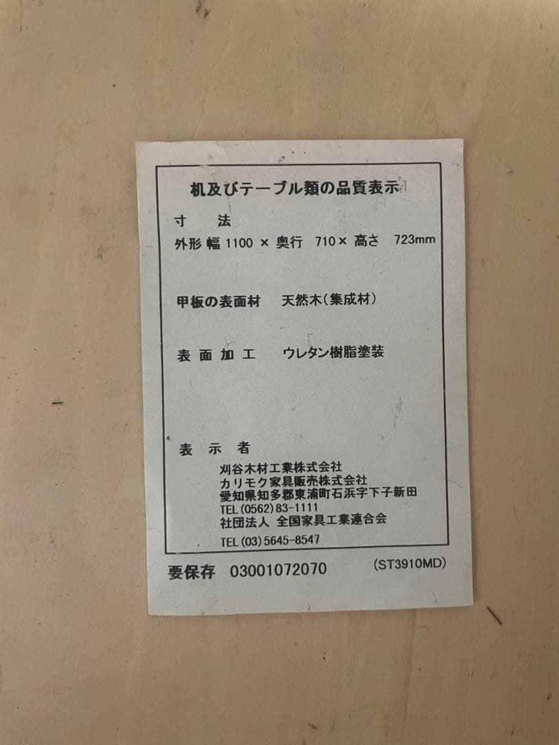 【送料込み】カリモクの勉強机Ａ30000円！【値下げ】