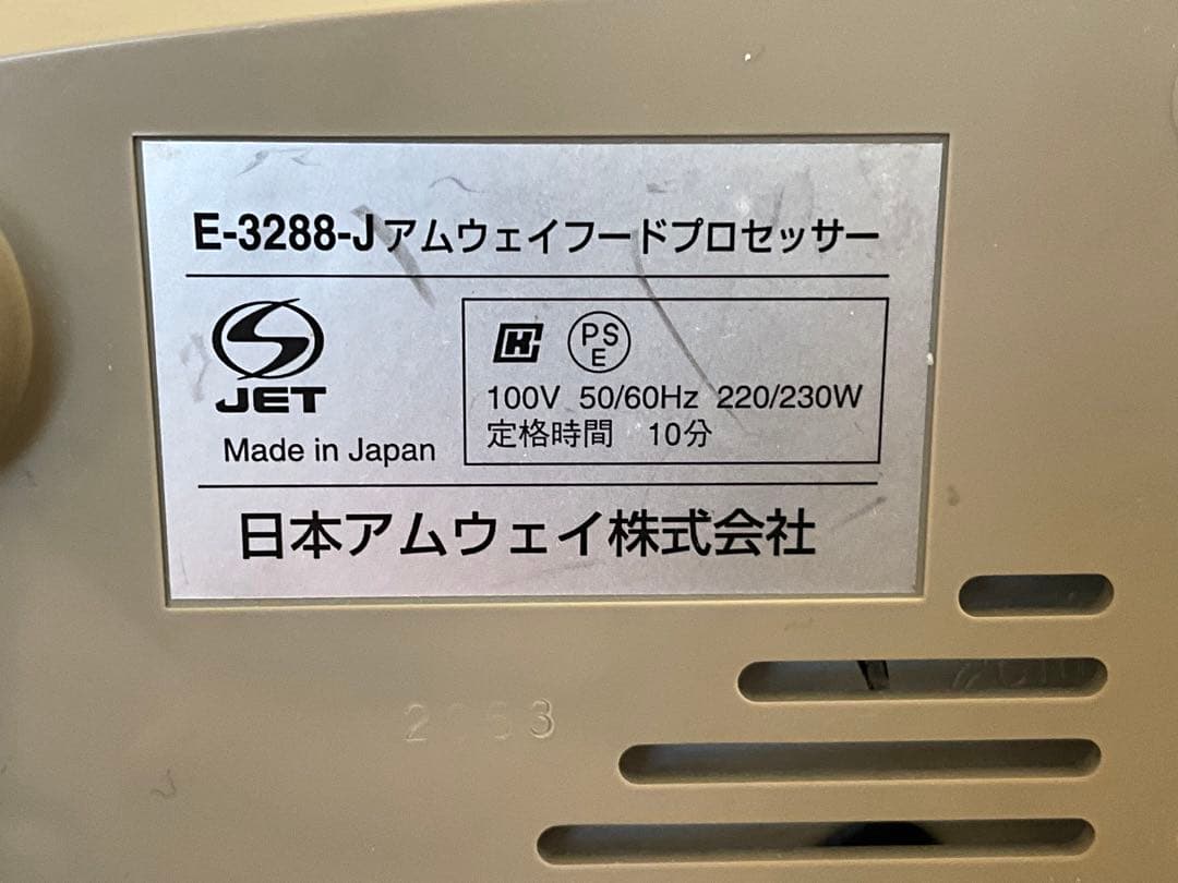 Amway アムウェイ フードプロセッサーと付属品