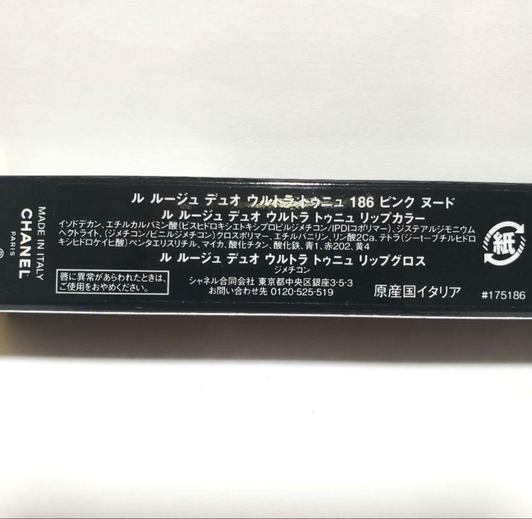 CHANEL ルルージュ デュオウルトラトゥニュ　186 - ピンク ヌード