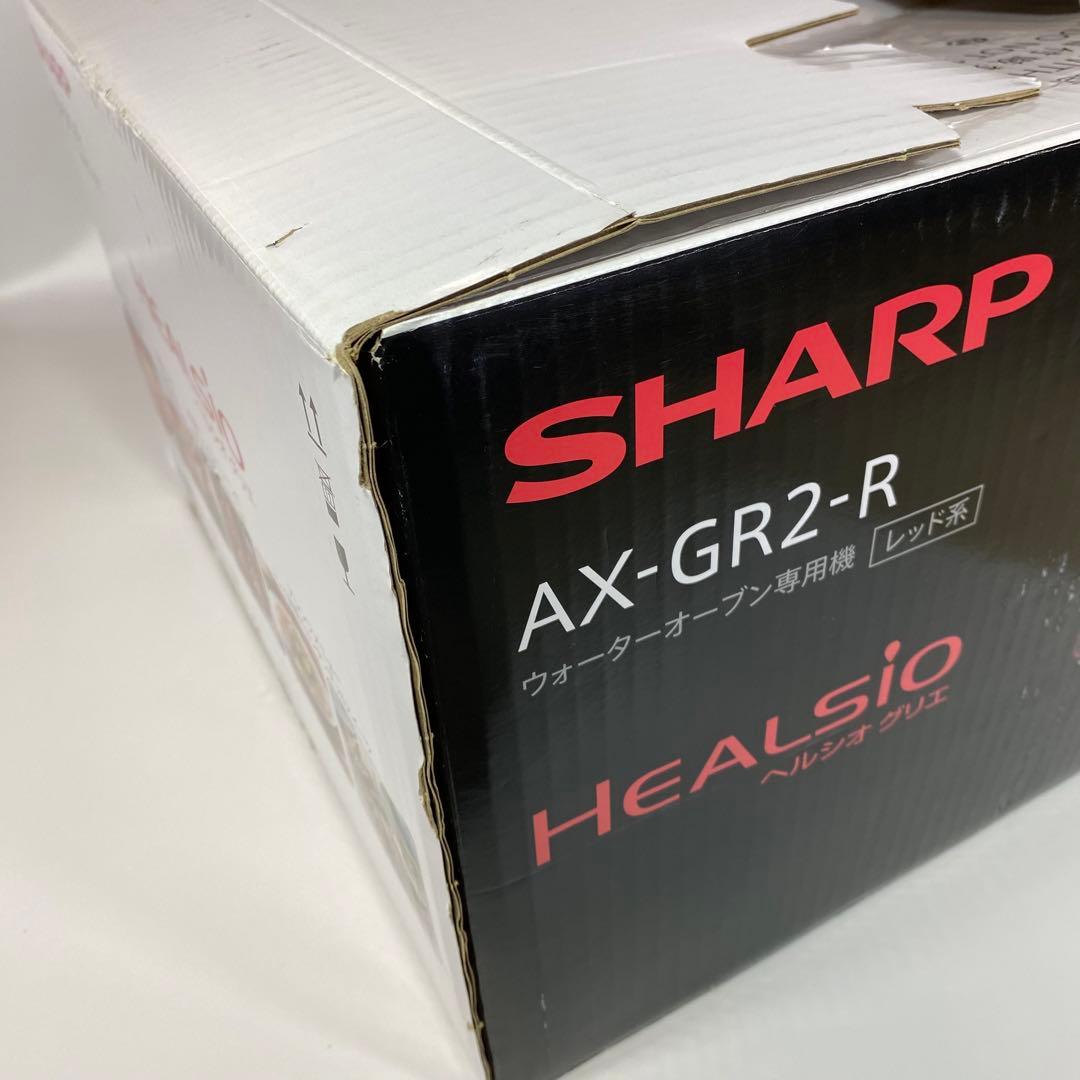 SHARP AX-GR2-R HEALSIO シャープ　ヘルシオグリエ