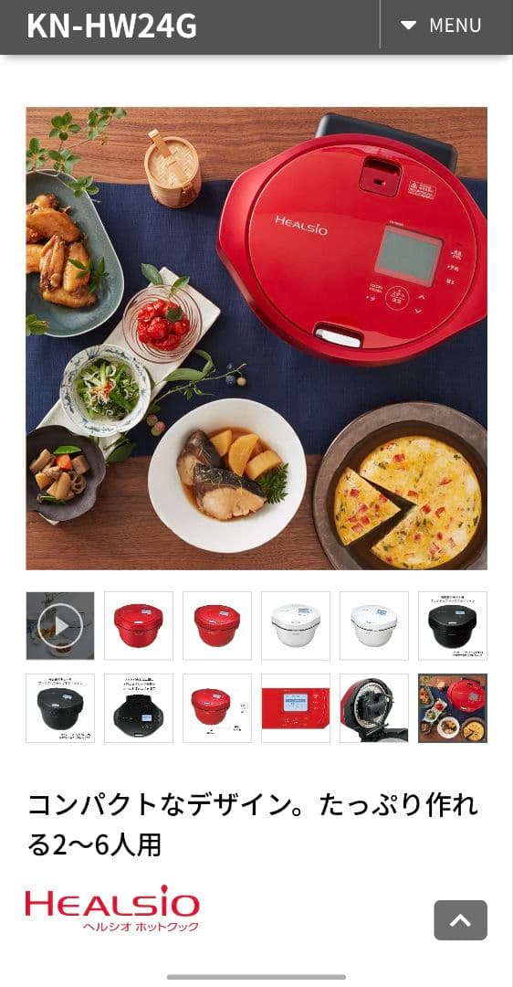 ホットクック　未使用☆大特価！お値下げ中