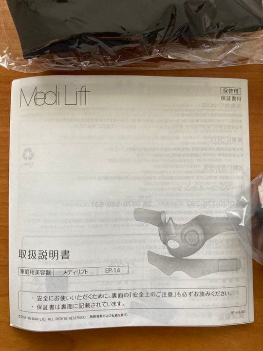 ヤーマンメディリフト　新品未使用YA−MAN EP-14BB