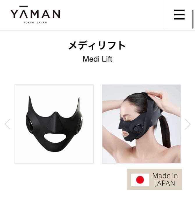 ヤーマンメディリフト　新品未使用YA−MAN EP-14BB