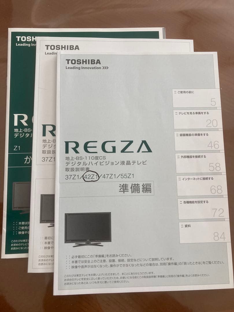 TOSHIBA REGZA 42Z1 デジタルハイビジョン液晶テレビ
