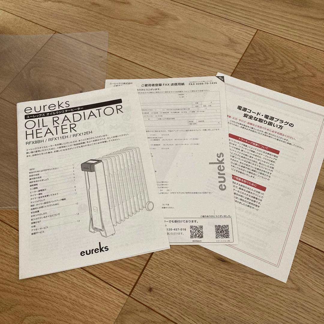 ユーレックス　eureks 国産オイルヒーター　RFX11EH