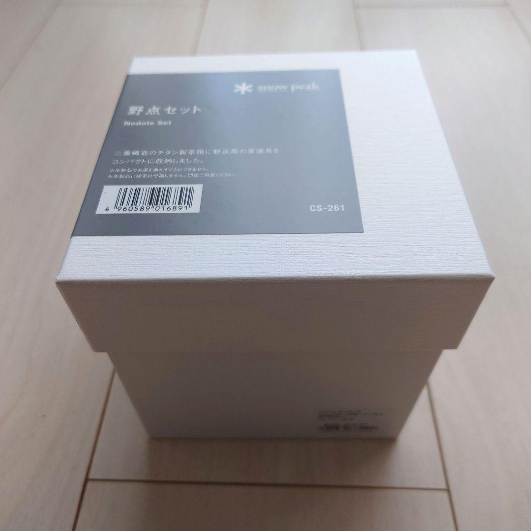 スノーピーク　野点セット　茶論　 中川政七商店　 CS-261