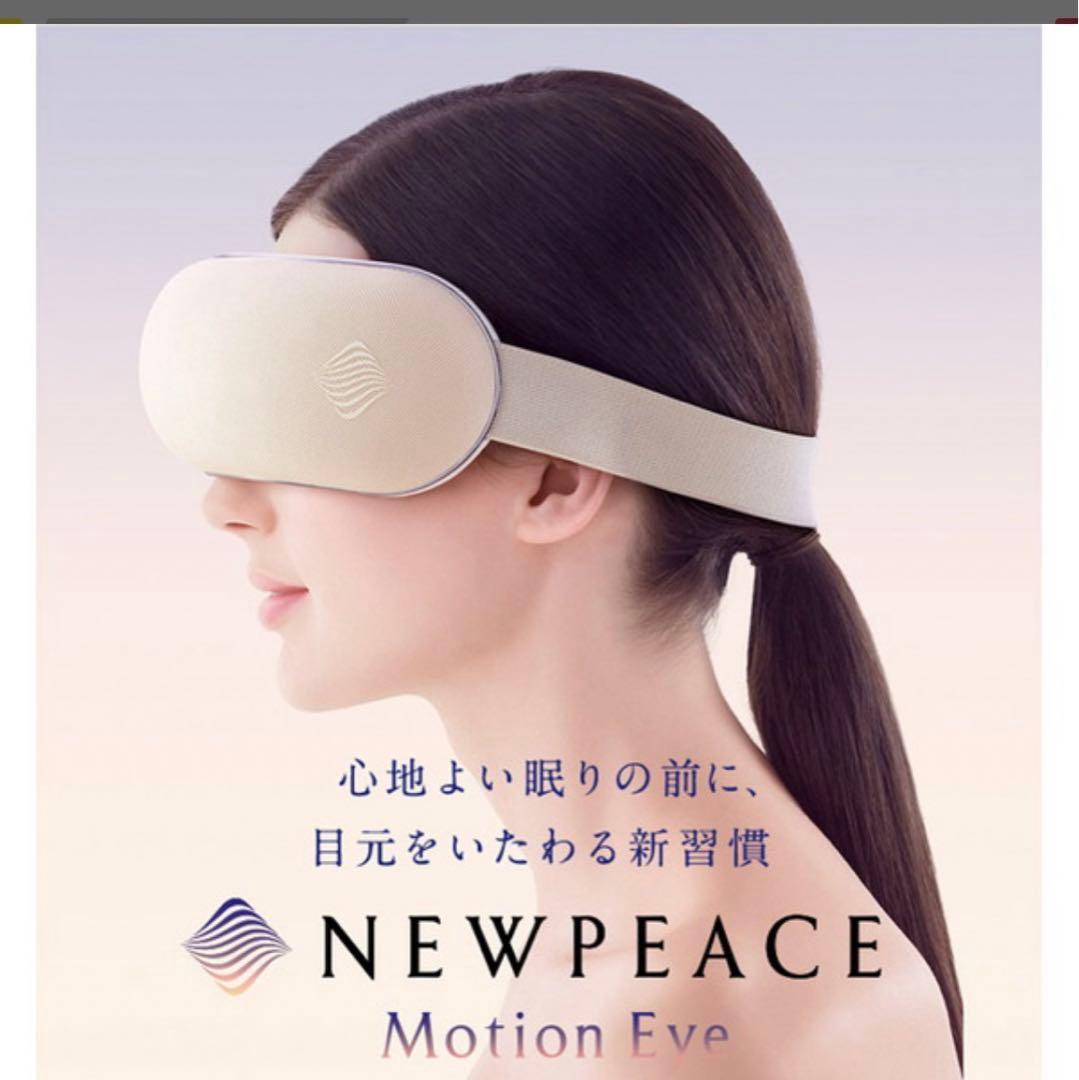 ニューピース モーションアイ アイマッサージャー MTG WE-AA00A