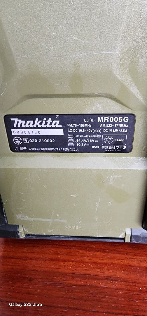 MR005G マキタ　ラジオ　Bluetooth