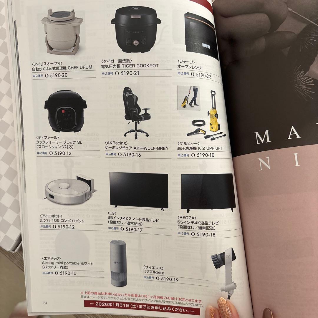 全国パチンコ・パチスロファン感謝デー Aコース1等賞カタログ