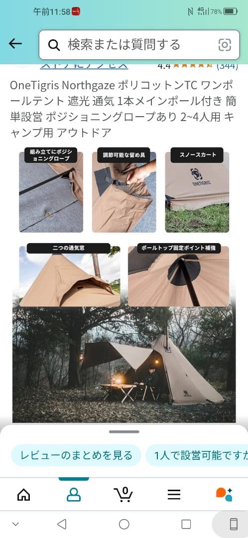 ONETIGRIS ピラミッドテント設営用品