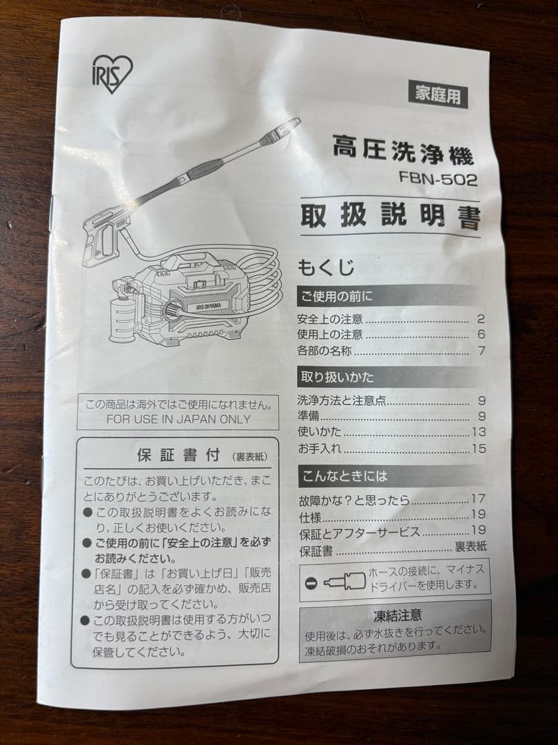 ア*ン様 アイリスオーヤマ 高圧洗浄機 FBN-502-D 新品・未使用