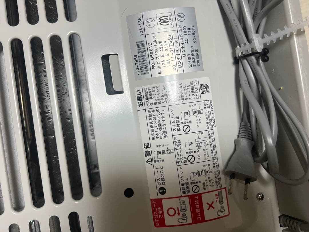ガスファンヒーターリンナイRC-U5801E 2020年製　都市ガスホース10m