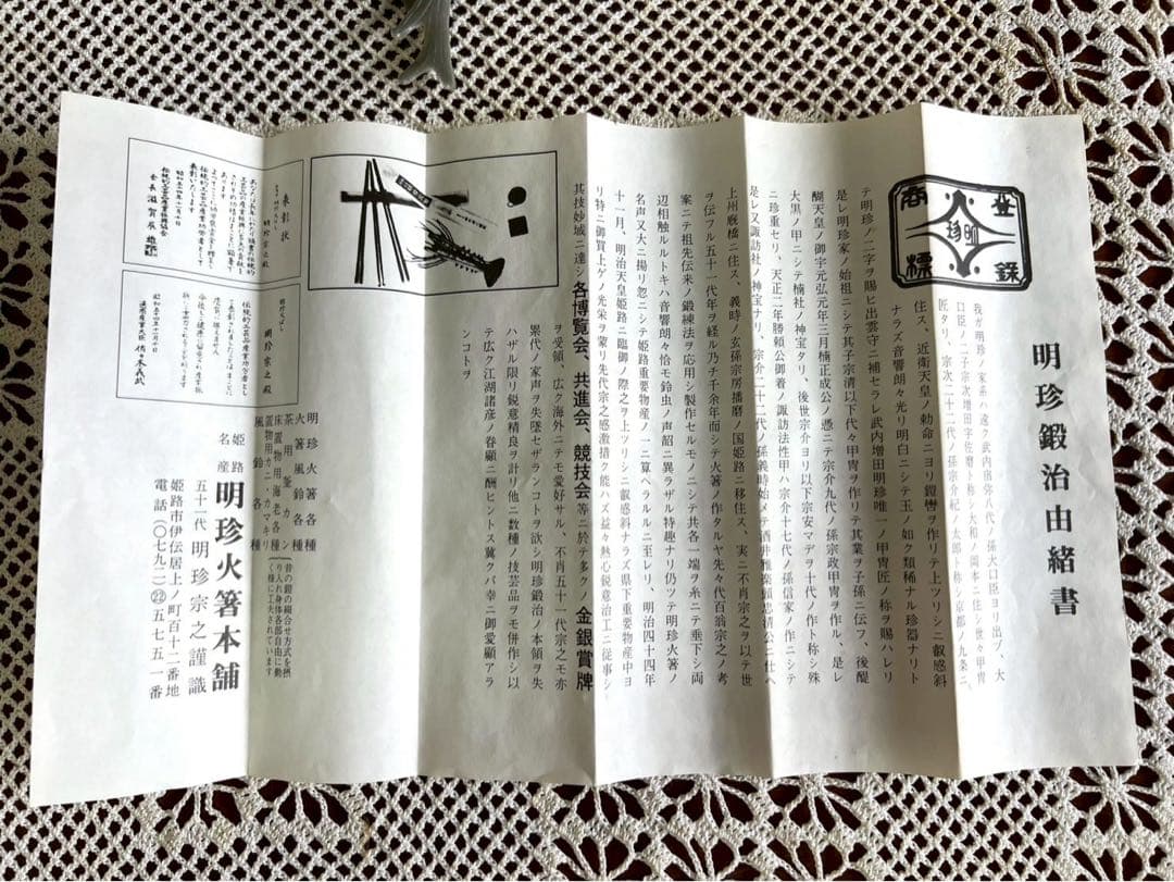 タ*ー様 火箸 風鈴 明珍宗之 共箱