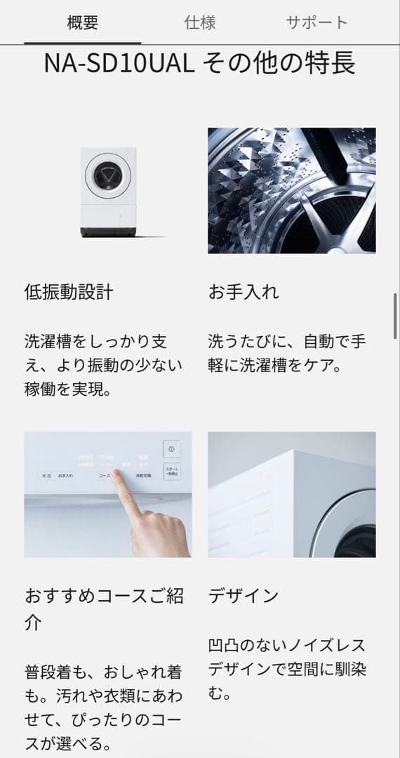 Panasonic ドラム式洗濯乾燥機 NA-SD10UAL-W 新品未使用