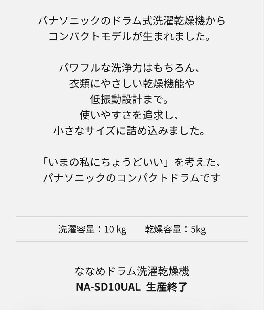 Panasonic ドラム式洗濯乾燥機 NA-SD10UAL-W 新品未使用
