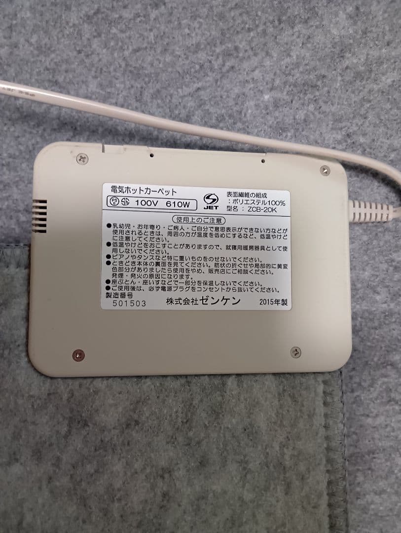 Zenken　ゼンケン　電磁波99%カット　ホットカーペット　2畳用本体