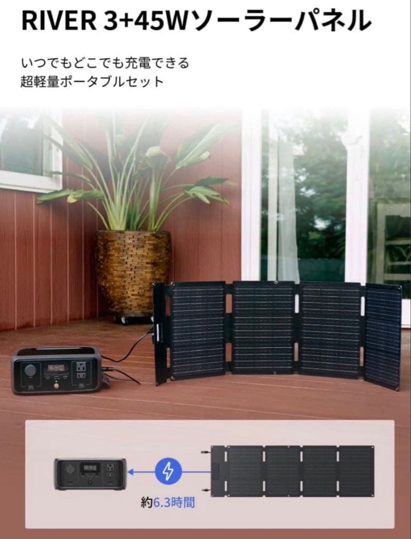 EcoFlow  3 ポータブル電源 ソーラーパネル45W付き