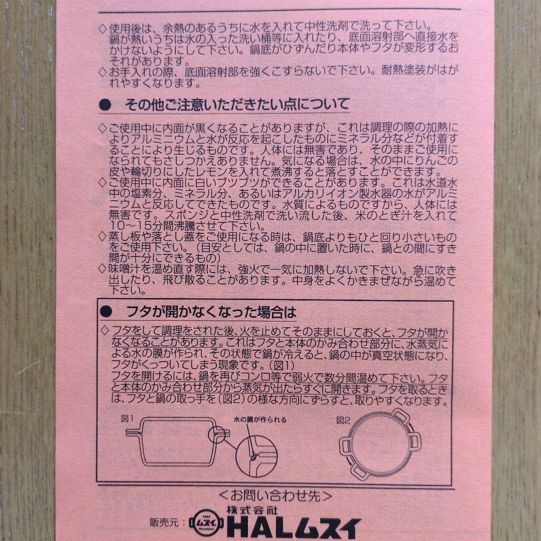 広島アルミニウム工業 アルミ鍋 無水鍋 ムスイ