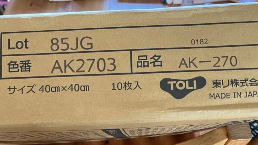 東リ　ファブリックフロア 色番2702 10枚 色番2703 10枚