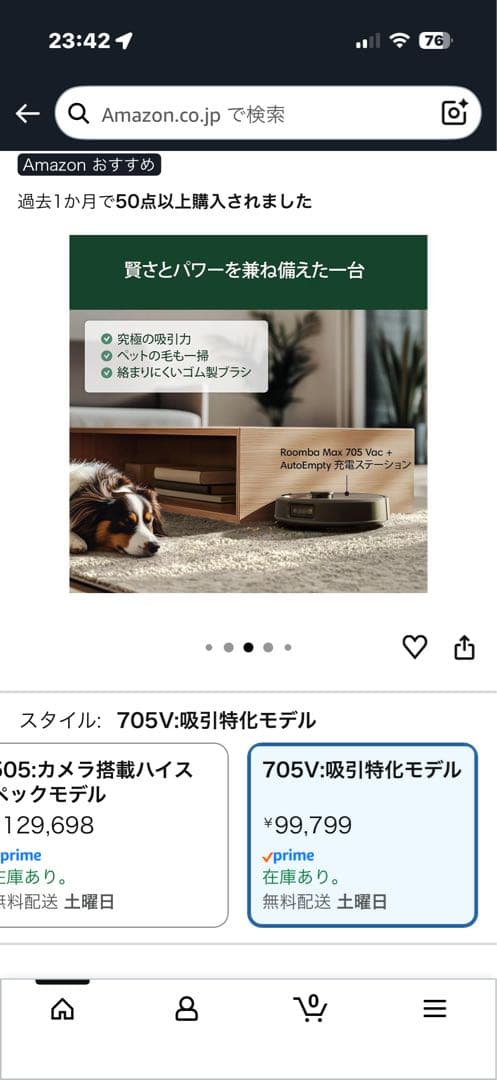 ルンバ(Roomba)Max 705 Vac ロボット + AutoEmpty