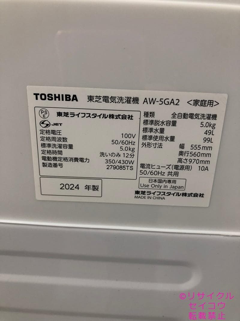 【中古】東芝洗濯機 7Kg 2024年式2601251516