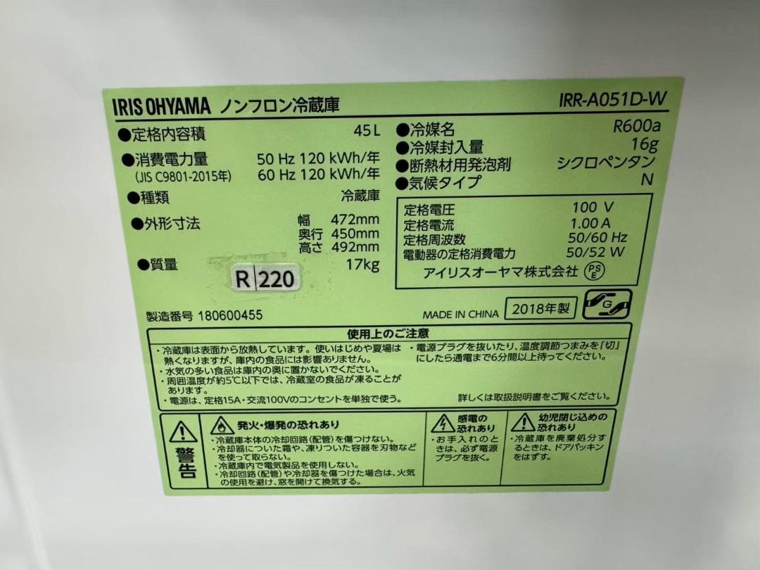 大阪送料無料★3か月保障★冷蔵庫★2018年★IRR-A051D-W★R-220