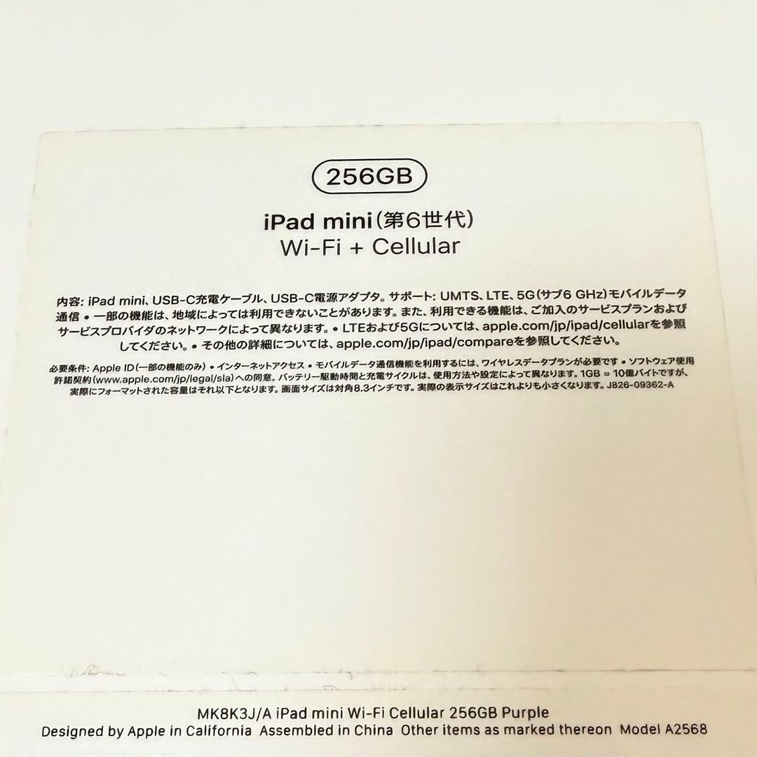 Apple iPad mini 6 セルラー　256GB 【バッテリー100%】