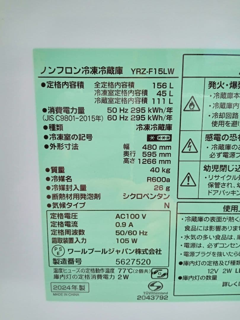 【北九州市限定】ヤマダ電機　2ドア冷蔵庫　2024年製　156L