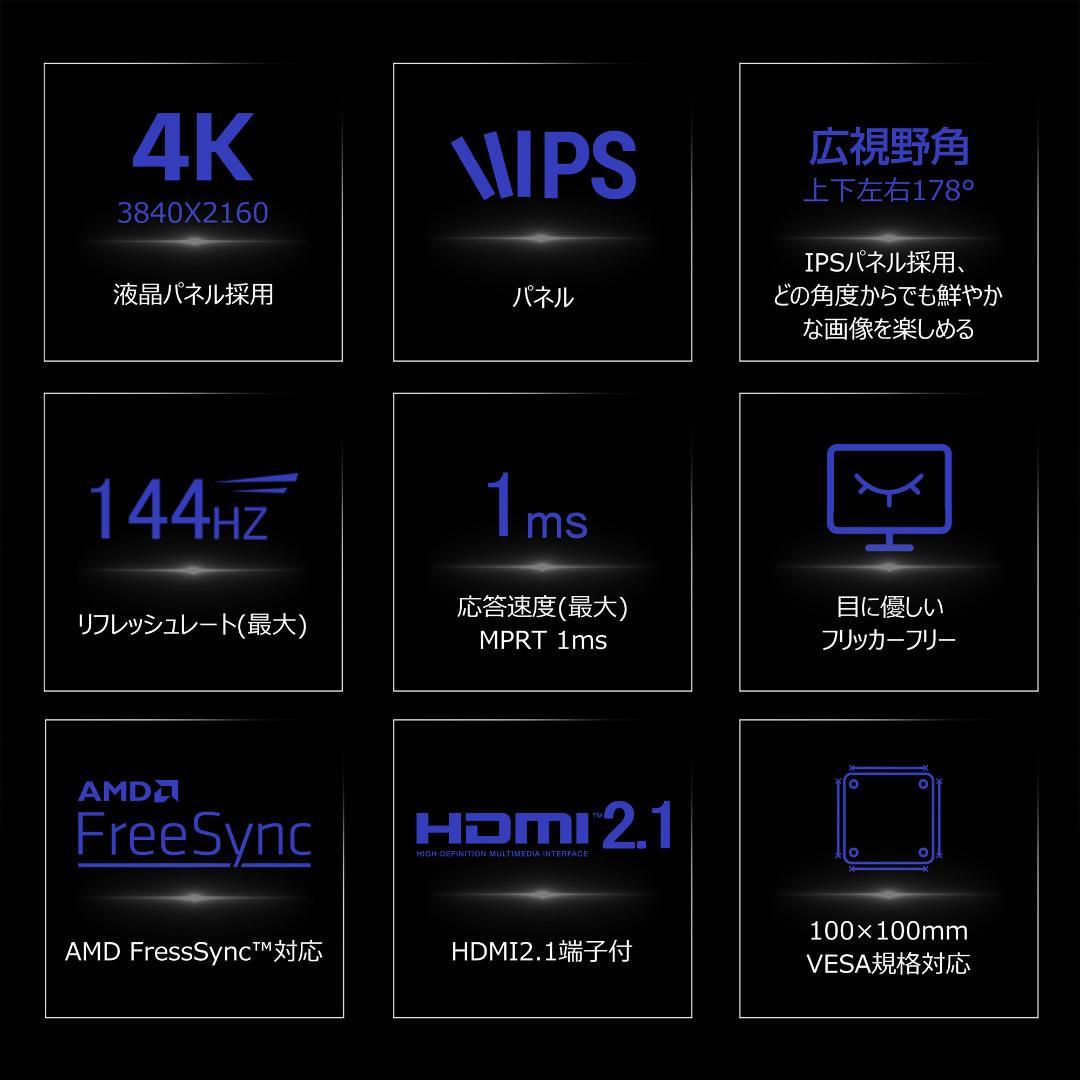 31.5インチ 4K 144Hz IPS HDR ゲーミングモニター可動スタンド