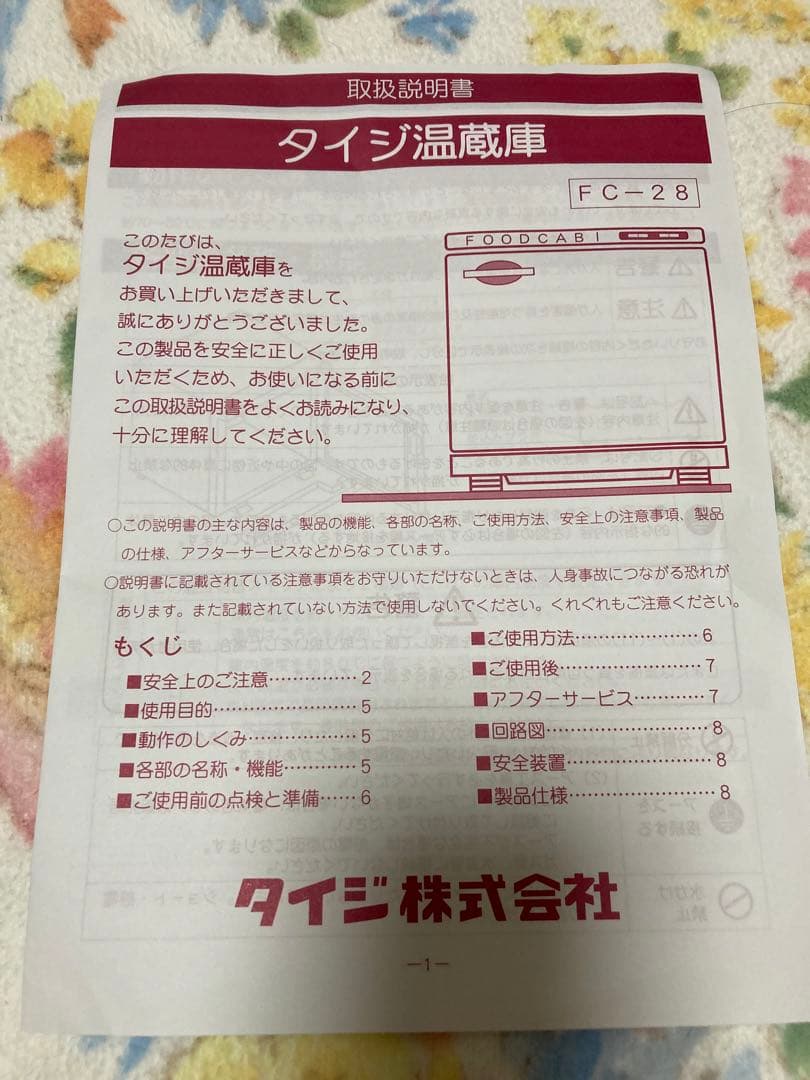 温蔵庫★タイジ★FC-28★新品★お届けにより値引き可
