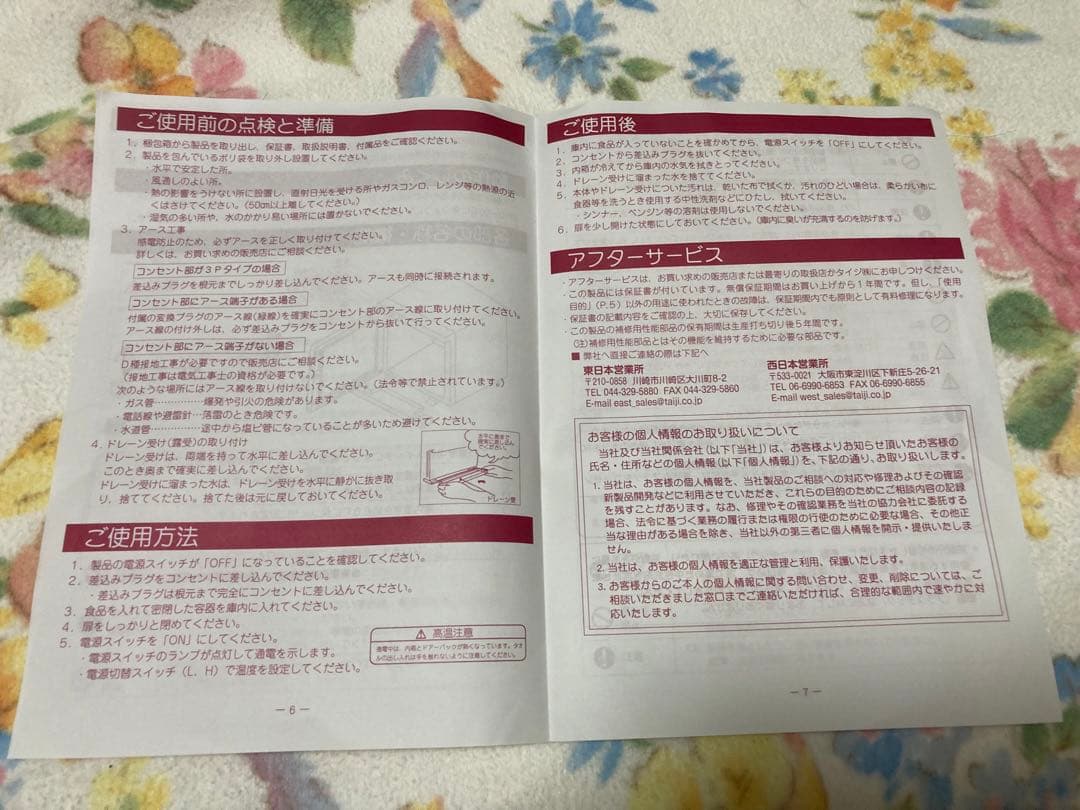 温蔵庫★タイジ★FC-28★新品★お届けにより値引き可