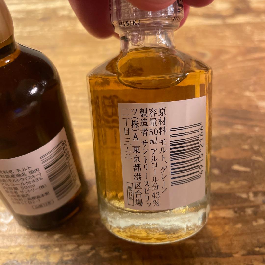 山崎12年 & 響17年 ミニボトルセット