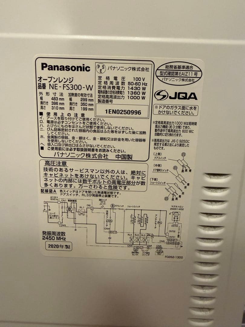 パナソニック オーブンレンジ NE-FS300 2020年製