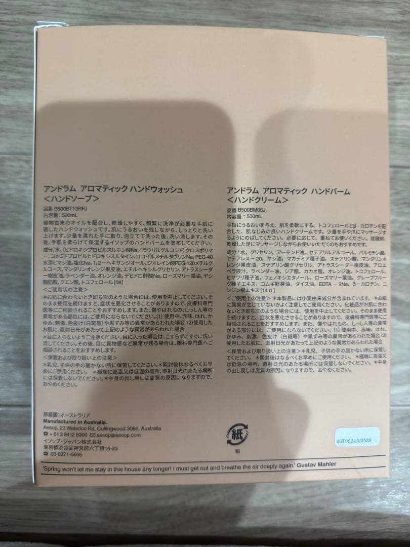 Aesop アンドラムデュエット ハンドウォッシュ ハンドバーム