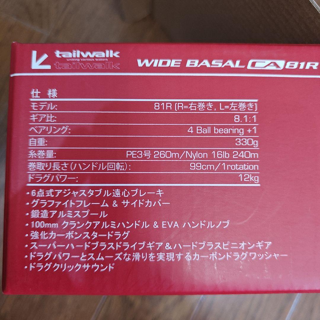 テイルウォーク ワイドバサル CA 81R キャスティングモデル