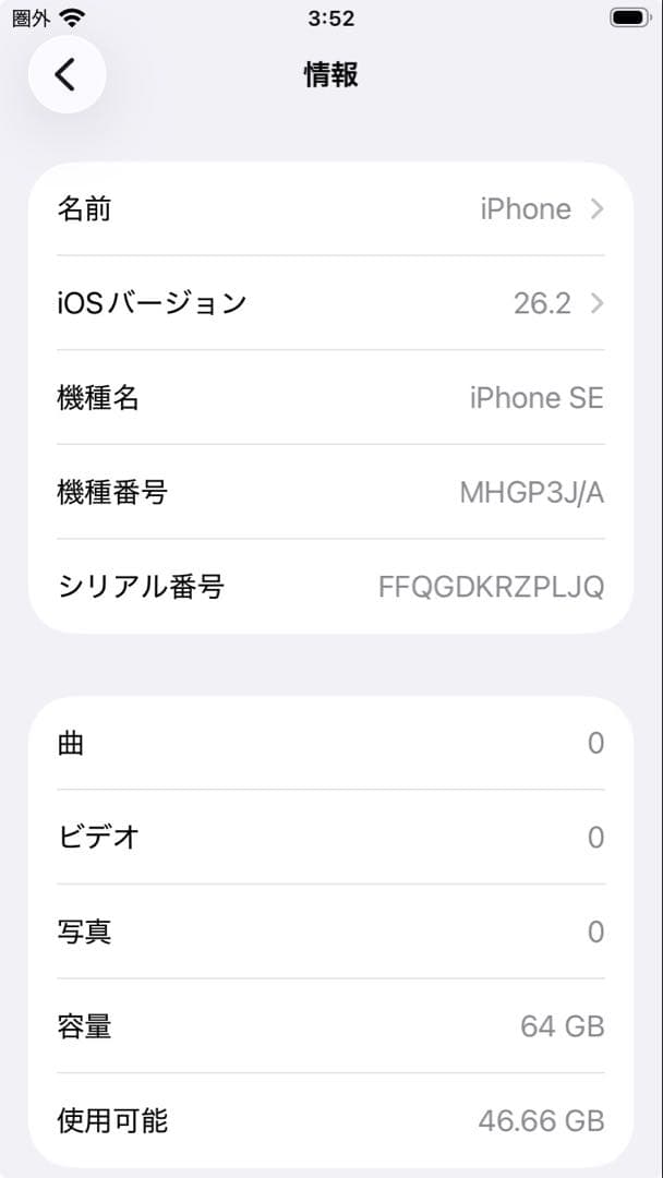 iPhone SE 2nd 64GB MHGP3J/A 88% 超美品 送料無料