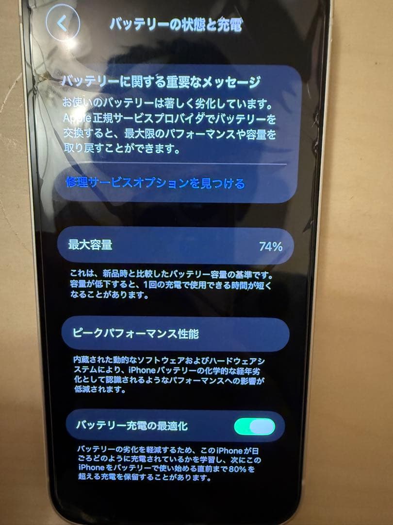 iPhone13 mini 128GB ホワイト