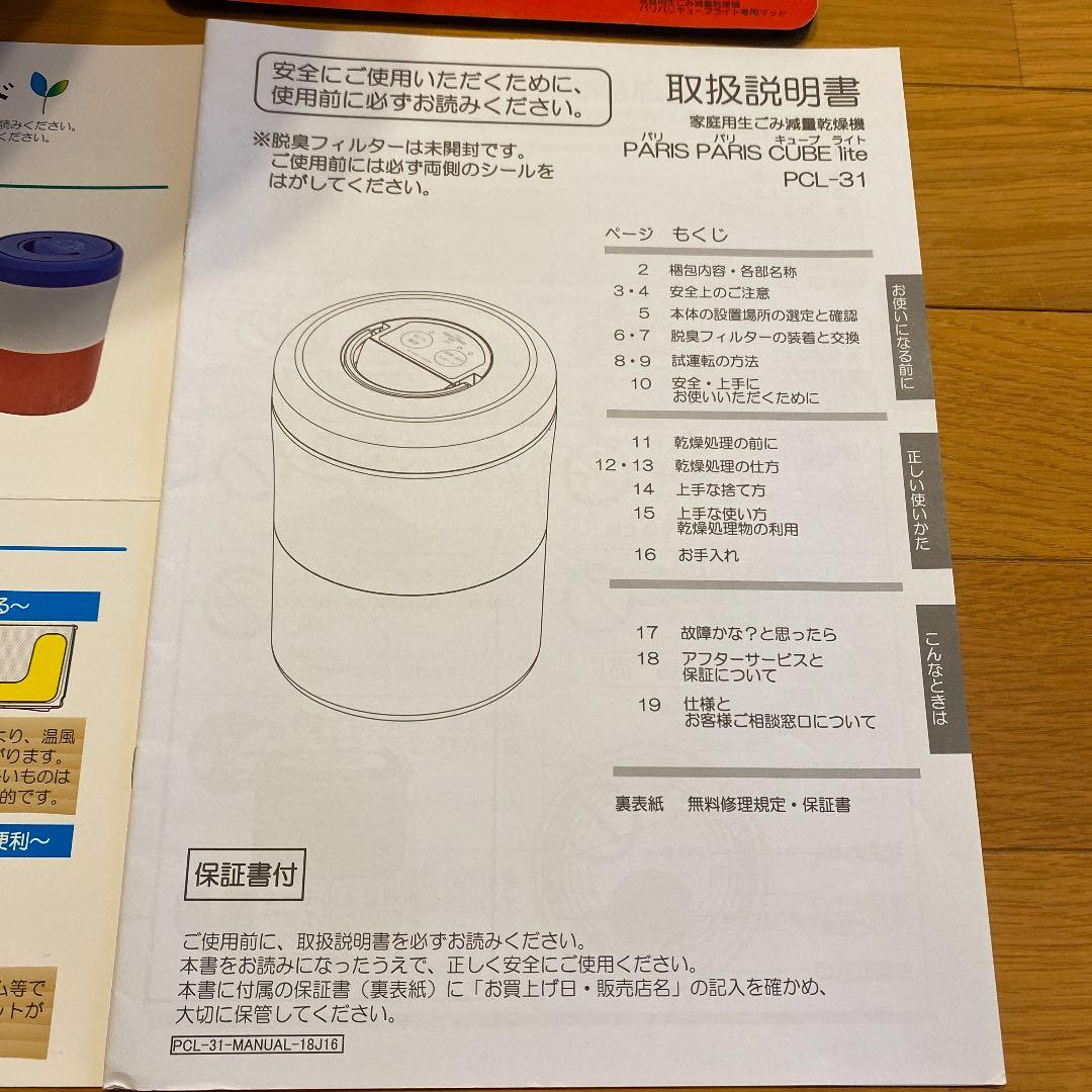 パリパリキューブ　ライト