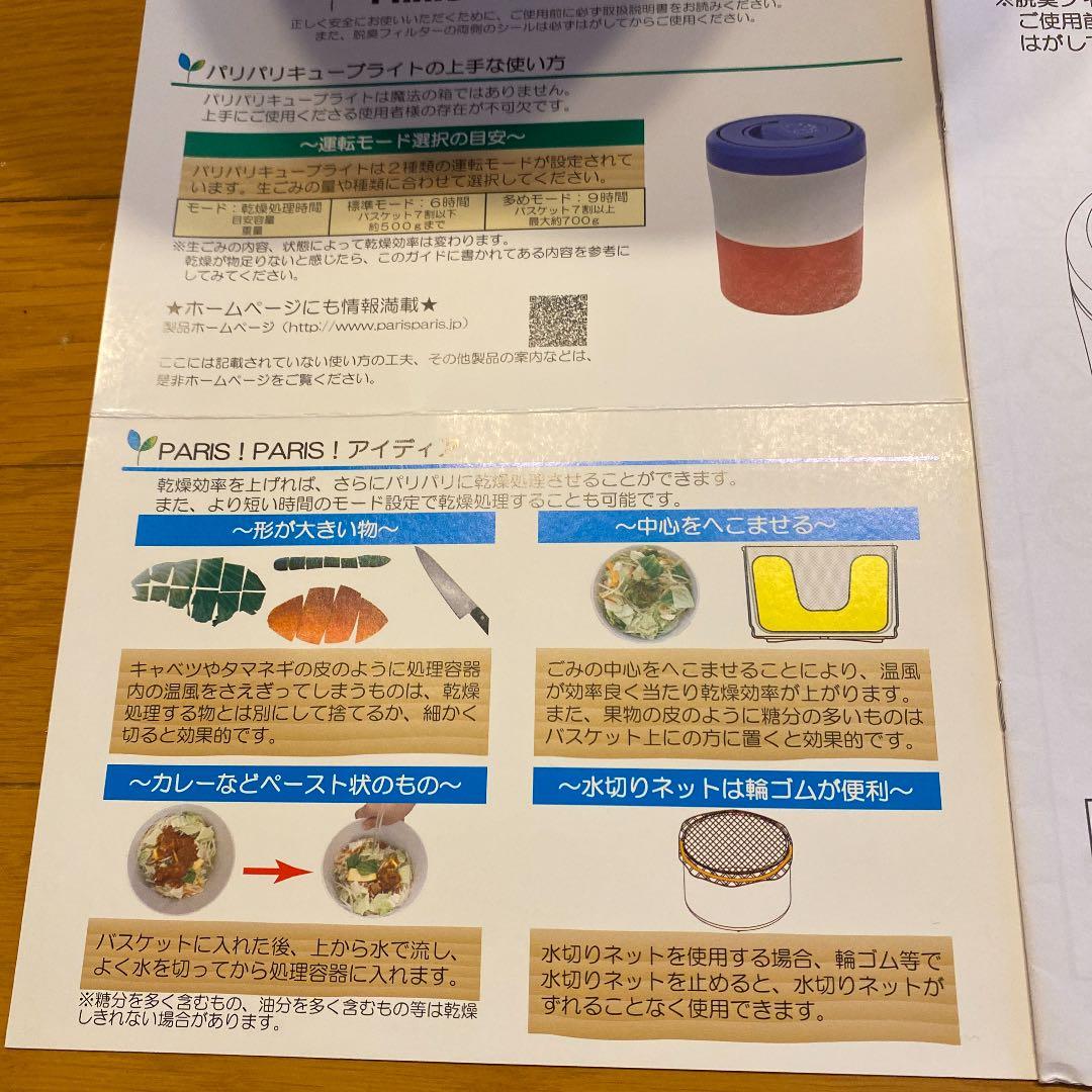 パリパリキューブ　ライト