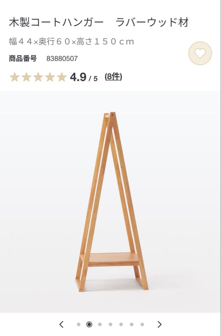無印良品 木製コートハンガー ラバーウッド材
