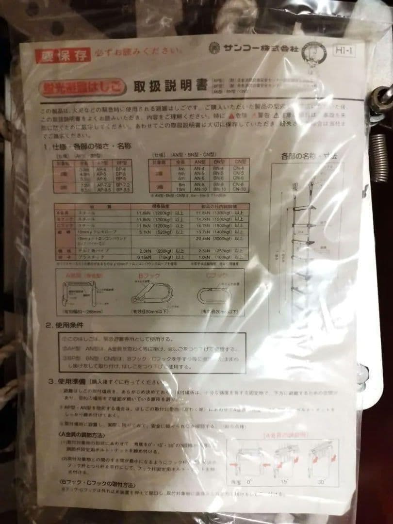 避難用 サンコー（株） 蛍光避難はしご　有効長：7.9ｍ　保管箱　セット