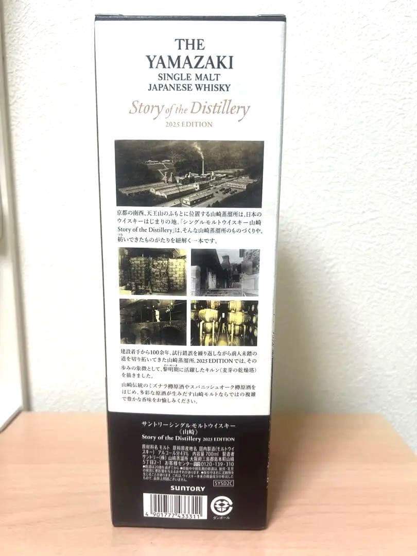 【新品未開封】山崎 ウイスキー2025 リミテッドエディション 700ml