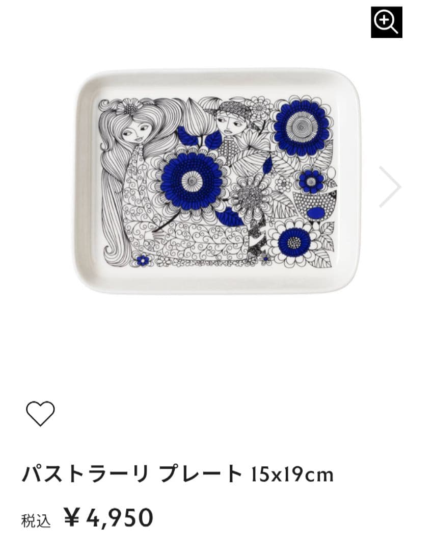 アラビア⭐パストラーリ　食器セット