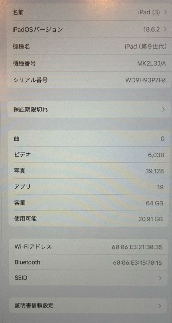 iPad (第9世代) 64GB Wi-Fiモデル