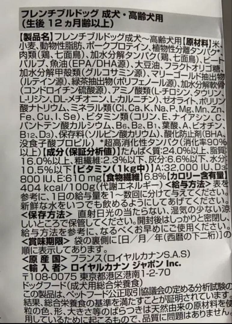 ロイヤルカナン　フレンチブルドッグ 成犬用 9kg