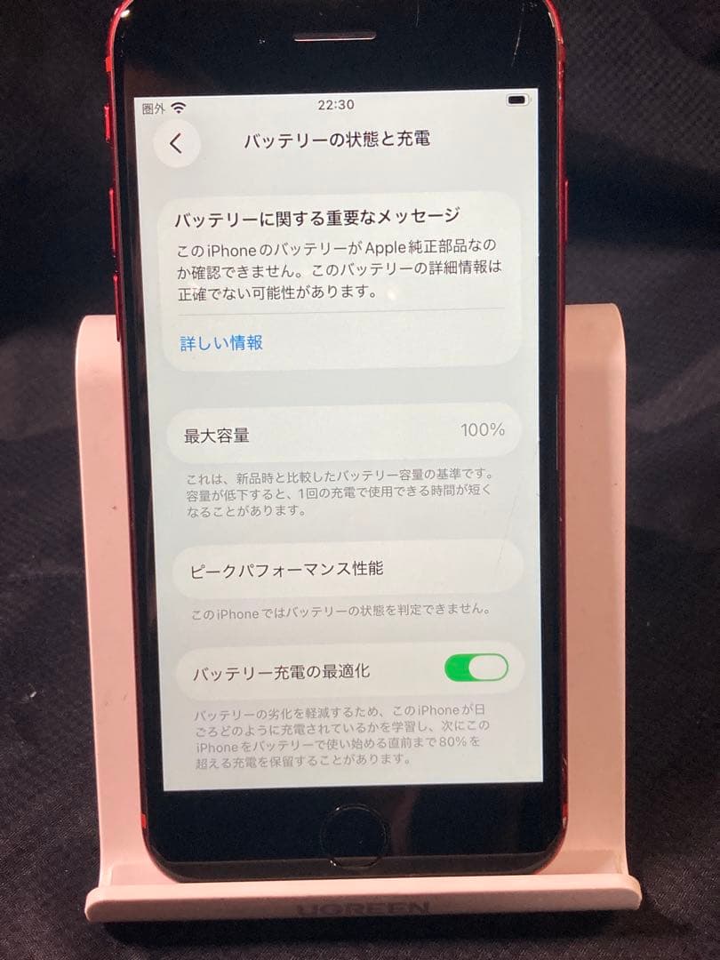 Apple iPhone SE2 レッド 128 GB 背面割れ