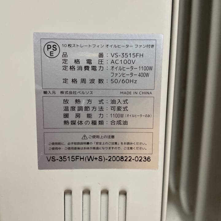 versosオイルヒーター