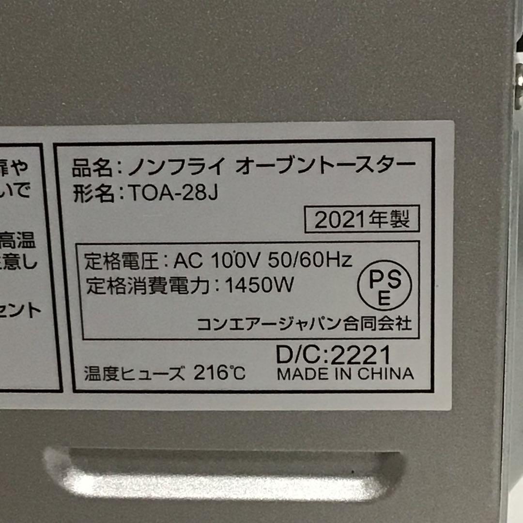 Cuisinart クイジナート　ノンフライ オーブントースター TOA-28J